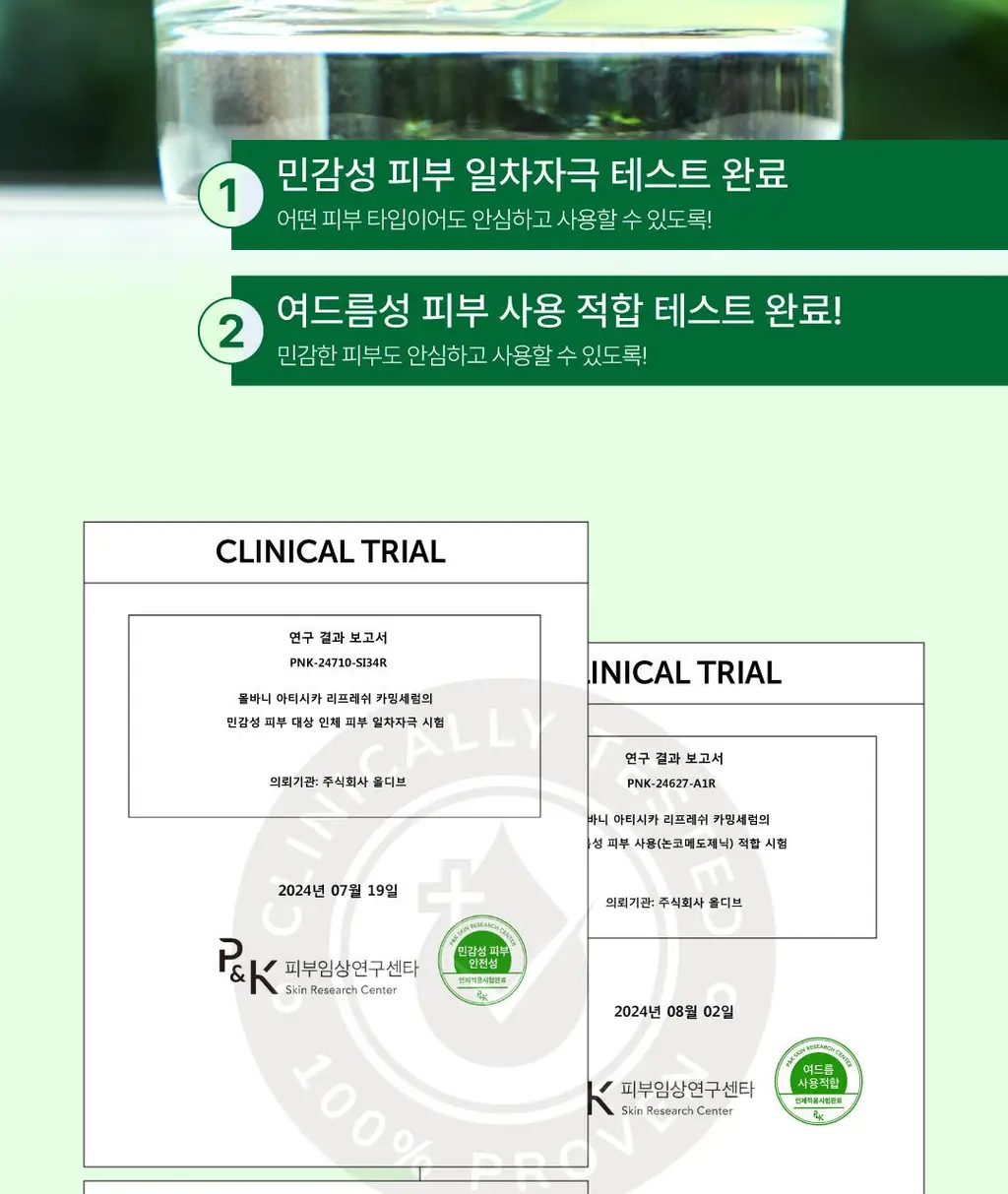 [김재원 PICK/초록진정] 몰바니 아티시카 리프레쉬 카밍 세럼 30ml 상세페이지 7
